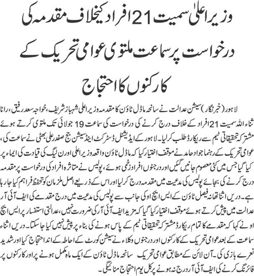 Minhaj-ul-Quran  Print Media Coverage Daily Jahan Pakistan Back Page